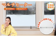 マルチヒーター 90cmタイプ ヒーター 暖房機器 暖房器具 暖房 家電 ふるさと納税 北海道 恵庭市 恵庭【09002】