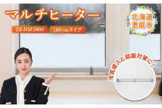マルチヒーター 180cmタイプ ヒーター 暖房機器 暖房器具 暖房 家電 ふるさと納税 北海道 恵庭市 恵庭【09005】