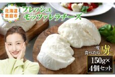 モッツァレラチーズ4個入セット【15000301】