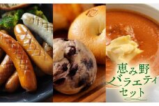 恵み野バラエティセット【33002801】