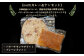 恵み野バラエティセット