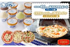ジェラテリアGigiのイタリアンジェラートアソート6種と北海道チェルボの石窯ピッツァ【イタリアカラー3種】【43010701】
