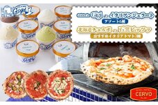 ジェラテリアGigiのイタリアンジェラートアソート6種と北海道チェルボの石窯ピッツァ【おすすめイタリアトマト3種】【43010201】
