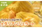 【定期便：全2回】ジェラテリアGigiのイタリアンジェラート『アルフォンソマンゴーソルベ』2000ml