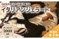 【定期便：全2回】ジェラテリアGigiのイタリアンジェラート『イタリア産アーモンド』2000ml