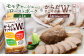 モモチャーシュー＆ローストポークとからだすこやか茶のセット