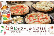 石窯ピッツァ 3枚 ナポリ3種 からだすこやか茶 350ml 24本 コラボ 返礼品 ピザ マルゲリータ クワトロフォルマッジ マリナーラ お茶 茶 トクホ 特定保健用食品 健康 ふるさと納税 北海道 恵庭市 恵庭【C99007】