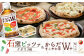 石窯ピッツァ3枚（ナポリ3種）とからだすこやか茶のセット