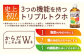 石窯ピッツァ3枚（マルゲリータ3枚）とからだすこやか茶のセット