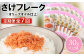 【定期便：全7回】さけフレーク（オリーブオイル仕上）30g×12袋