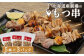 北海道産親鶏のもつ串　5本×3パック