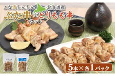 こな雪とんとん ぶた串 北海道産 とりもも串 各5本 計10本 オンライン 申請 ふるさと納税 北海道 恵庭 豚串 豚 放牧豚 焼き鳥 鳥もも とりもも 串 炭火焼き 惣菜 おかず おつまみ 簡単調理 時短 冷凍 恵庭市【810012】