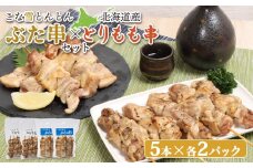 こな雪とんとん ぶた串 北海道産 とりもも串 各5本 計20本 オンライン 申請 ふるさと納税 北海道 恵庭 豚串 豚 放牧豚 焼き鳥 鳥もも とりもも 串 炭火焼き 惣菜 おかず おつまみ 簡単調理 時短 冷凍 恵庭市【810013】