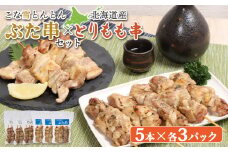 こな雪とんとん ぶた串 北海道産 とりもも串 各5本 計30本 オンライン 申請 ふるさと納税 北海道 恵庭 豚串 豚 放牧豚 焼き鳥 鳥もも とりもも 串 炭火焼き 惣菜 おかず おつまみ 簡単調理 時短 冷凍 恵庭市【810014】