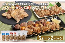 こな雪とんとん ぶた串 北海道産 親鶏 もつ串 とりもも串 各5本 計30本 オンライン 申請 ふるさと納税 北海道 恵庭 豚串 放牧豚 モツ串 焼鳥 鳥もも 炭火焼き 惣菜 おかず おつまみ 簡単調理 時短 冷凍 恵庭市【810016】