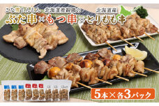 こな雪とんとん ぶた串 北海道産 親鶏 もつ串 とりもも串 各5本 計45本 オンライン 申請 ふるさと納税 北海道 恵庭 豚串 放牧豚 モツ串 焼鳥 鳥もも 炭火焼き 惣菜 おかず おつまみ 簡単調理 時短 冷凍 恵庭市【810017】