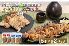 こな雪とんとん ぶた串 北海道産親鶏 もつ串 各5本 計20本 オンライン 申請 ふるさと納税 北海道 恵庭 豚串 豚肉 放牧豚 やきとり 焼鳥 モツ串 鶏肉 炭火焼き 惣菜 おかず おつまみ 簡単調理 時短 冷凍 恵庭市【810022】