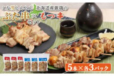 こな雪とんとん ぶた串 北海道産親鶏 もつ串 各5本 計30本 オンライン 申請 ふるさと納税 北海道 恵庭 豚串 豚肉 豚 放牧豚 やきとり  モツ串 鶏肉 炭火焼き 惣菜 おかず おつまみ 簡単調理 時短 冷凍 恵庭市【81002301】