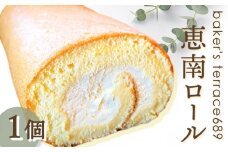 恵南ロール オンライン 申請 ふるさと納税 北海道 恵庭 ロールケーキ ケーキ スイーツ プレーン 冷凍 こども 子供 お菓子 洋菓子 甘味 北海道産 ギフト 贈り物 恵庭市【680010】
