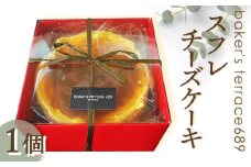 スフレチーズケーキ オンライン 申請 ふるさと納税 北海道 恵庭 チーズケーキ スフレ ケーキ スフレケーキ ふわふわ しっとり 冷凍 こども 子供 お菓子 洋菓子 北海道産 ギフト 贈り物 恵庭市【680012】