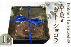 蒸し焼き ガトーショコラ オンライン 申請 ふるさと納税 北海道 恵庭 ケーキ チョコレートケーキ チョコケーキ チョコ チョコレート 冷凍 こども 子供 お菓子 洋菓子 ギフト 贈り物 恵庭市【680013】
