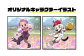 オリジナルキャラクター制作