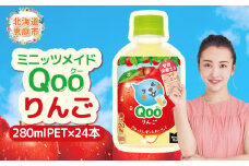ミニッツメイド Qoo りんごPET　280ml×24本【380079】