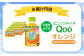 【定期便：全2回】ミニッツメイド Qoo オレンジPET　280ml×24本