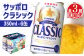 【定期便：全3回】サッポロクラシック 350ml×6缶