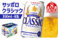 【定期便：全8回】サッポロクラシック 350ml×6缶