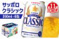 【定期便：全11回】サッポロクラシック 350ml×6缶