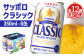 【定期便：全12回】サッポロクラシック 350ml×6缶