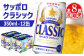 【定期便：全8回】サッポロクラシック 350ml×12缶