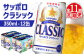 【定期便：全11回】サッポロクラシック 350ml×12缶