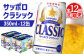 【定期便：全12回】サッポロクラシック 350ml×12缶