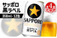 【定期便：全4回】サッポロ黒ラベル 350ml×12缶