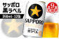 【定期便：全9回】サッポロ黒ラベル 350ml×12缶