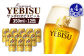 【定期便：全4回】サッポロヱビスビール 350ml×12缶