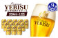 【定期便：全9回】サッポロヱビスビール 350ml×12缶