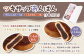 月寒まんじゅう・ツキサップあんぱんセット