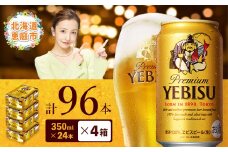サッポロビール エビス ヱビスビール 350ml 350 24本 96本 4箱 サッポロ ビール 生ビール 350ml 96本 4箱 ヱビス えびす 晩酌 おつまみ 晩餐 お酒 酒 麦芽 北海道工場 北海道 ふるさと納税 恵庭市 恵庭 北海道 ふるさと納税 恵庭市 恵庭【30019703】