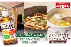 【とんでんが誇る贅沢なセット】そば・うどん・茶わんむしセットとからだすこやか茶W+のセット【C99022】