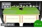 車中泊用家具（バンファニチャー）N-BOX専用　スタンダード　ダブル　フルセット（グリーン）