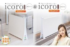 アルミパネルヒーターicoro（イコロ）50cmタイプ（ホワイト）とアルミパネルヒーターicoro（イコロ）75cmタイプ（ホワイト） | アルミパネルヒーター パネルヒーター ヒーター 暖房機器 暖房器具 暖房 家電 白 お取り寄せ 北海道 恵庭市 恵庭【090034】