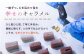 【HONEY DROP】菜の花はちみつ生キャラメル(ハスカップ)2ダース（24粒入り）