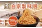 自家製味噌　700g×2パック