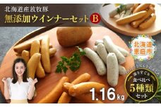 北海道産放牧豚 無添加ウインナーセットB | ふるさと納税 北海道 恵庭 北海道産 放牧豚 無添加 ウインナー ソーセージ セット 食べ比べ  ポーク 粗挽き ハーブ チョリソー ボロニアミニ 和三盆糖 お取り寄せ ファーマーズファクトリー 恵庭市【120110】
