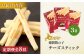 【定期便：8回】燻製数の子チーズスティック 3袋