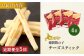 【定期便：5回】燻製数の子チーズスティック 4袋