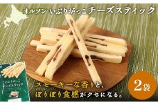 いぶりがっこチーズスティック 2袋 | いぶりがっこ チーズ スティック おつまみ 燻製 食感 魚肉 サンド 珍味 漬物 和風 塩味 コク 家飲み チーズフード 酒の肴 スモーク おやつ ご飯のお供 お取り寄せ 北海道 恵庭市 恵庭【040149】